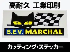 製品版 SEV MARCHAL カッティング ステッカー■セブ マーシャル