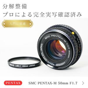 【とろけるボケ】動作◎ SMC PENTAX-M 50mm F1.7