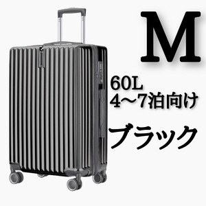 スーツケース キャリーケース キャリーバッグ 頑丈 TSAロック搭載 超軽量 旅行 卒業 Ｍ ダブルキャスター 60L 黒 ブラック 新品未使用