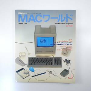 MACワールド 1986年夏号／マッキントッシュプラス 漢字TALK DTP インタビュー◎安西史孝 近藤龍太郎 Excel Page Makerマックワールド