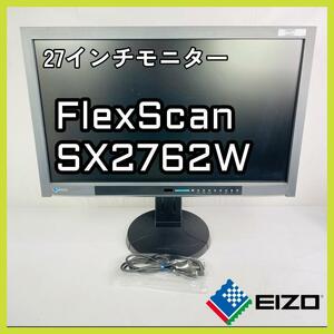 【EIZO】27インチモニター『FlexScan SX2762W』