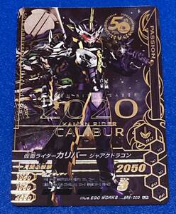 ★即決★ プレバン限定 ガンバライジング 50th アニバーサリーセット★LR★仮面ライダーカリバー ジャアクドラゴン★BR6-003★50周年 LR