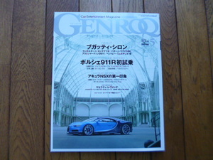 GENROQ ゲンロク　2016年5月号　シロン　センチナリオ　ヴァイラBC　DB11　中古品 　送料無料