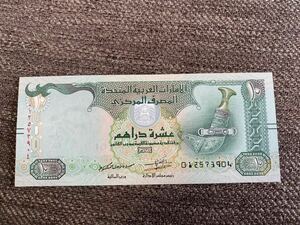 【未使用 】10ディルハム　アラブ首長国連合(UAE)紙幣②