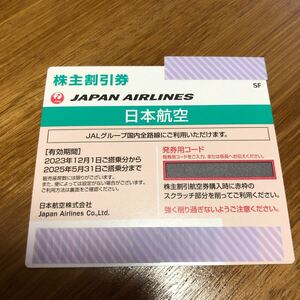 JAL 日本航空 株主優待券/株主割引券 有効期限:2025/5/31 1枚　④ コード通知対応！