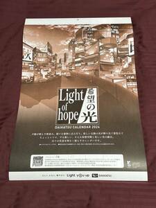 DAIHATSU CALENDAR 2024 Light of hope 希望の光 ダイハツ カレンダー 令和6年 イラストレーター 六番