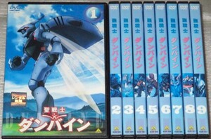 【即決ＤＶＤ】聖戦士ダンバイン 全9巻セット　ドラムロ ビランビー バストール レプラカーン ビアレス ライネック ズワァース ビルバイン 