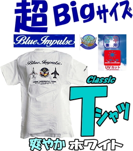 Ｂｉｇ－Ｔ 特大サイズ！ ★ブルーインパルス★ Air-Show・CLASSIC Ｔシャツ 爽やか 「ホワイト」