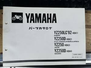 送料安 YZ250 LC D 1992 4DA1 4DA2 4DA3 4DA4 パーツリスト　パーツカタログ モトクロッサー