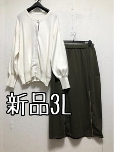 新品☆3L♪綿ニットカーデ＆ロングタイトスカート☆z944