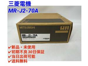 MR-J2-70A (新品・未使用) 三菱電機 【初期不良30日保証】【インボイス発行可能】【即日発送可・国内正規品】ミツビシ MITSUBISHI ②