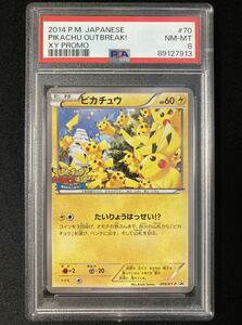 PSA8 ピカチュウ たいりょうはっせい 070 プロモ 横浜みなとみらい　ポケモンカード　鑑定品