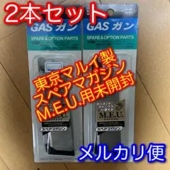 マルイMEU用マガジン未開封品2本セット