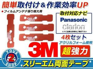 メール便 Panasonic TU-DTX600 フィルムアンテナ 貼替用 3M 両面テープ