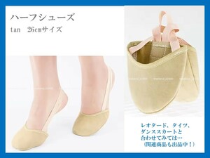 ★新品未使用品　ハーフシューズ 　tan(薄茶色)　26cmサイズ 　男の娘も着用可能！　コスプレ