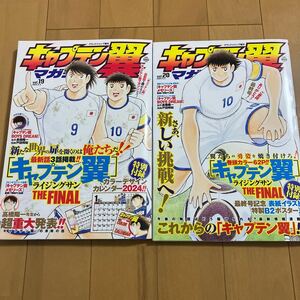 グランドジャンプ増刊　キャプテン翼マガジン　19号　20号　最終号　付録付き　2024年5月号 集英社　高橋陽一