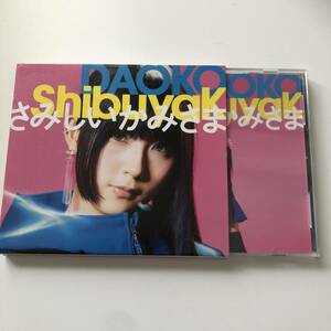 初回限定盤B(CD+DVD) ★DAOKO　「ShibuyaK / さみしいかみさま」★