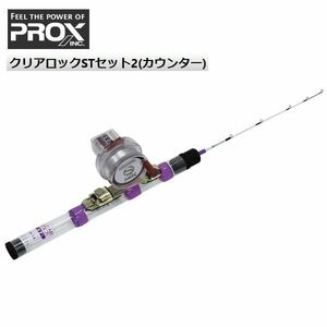 ワカサギ釣りセット SS 丸穂先ロッド+カウンター付両軸リール PROX プロックス クリアロックSTセット2 CRSTS442SSC