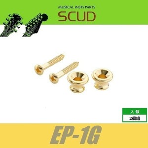 SCUD EP-1G　ストラップピン　ギブソンスタイル　ビス付　2pcs　ゴールド　エンドピン　スカッド