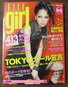 ELLE girl2006年/春夏HIROMIX×亀梨和也KAT-TUNアシュリー・シンプソンAshLee Simpson中島美嘉YOSHIKA木村カエラ名取香りアンジェラ・アキ