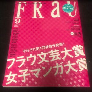 FRaU(フラウ) 2013年9月号 綾野剛 ベネディクトカンバーバッチ 本とマンガ 女子マンガ大賞　FA