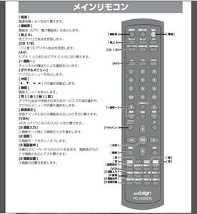 LF-4201DAB 用 リモコン 新品 2画面操作 byd:sign / バイ・デザイン 即決可 T17b6