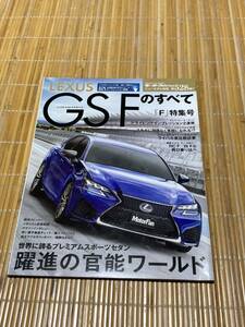 モーターファン別冊 レクサス GS Fのすべて 528