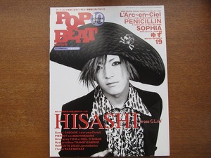 POPBEAT ポップビート1999.10●HISASHI（GLAY）/PENICILLIN