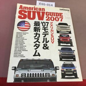 E65-014 アメリカンSUVガイド 2007 汚れあり