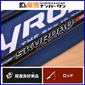 【程度良好美品】メジャークラフト スカイロード SKR-1002HH Major Craft 2ピース スピニング ショアロッド ショアジギング 等に (KKR_O1)