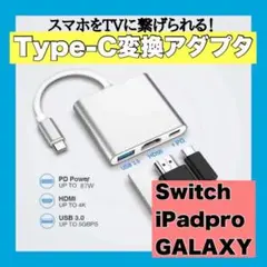 TypeC HDMI アダプタ変換 ケーブル Switch iPadpro 接続