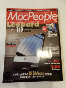 ▲▲「Mac People 2007 / 10」Leopard、MacBook、iTunes、Windows、新iMacほか