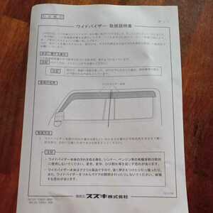 MK53S　スペーシア　ギア　純正ドアバイザー　3枚　未使用