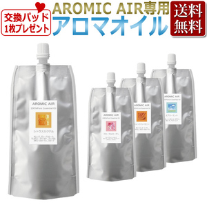 AROMIC AIR☆アロミックエアー アロマオイル 100ml ★