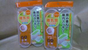 OSK　離乳食保存容器冷凍・冷蔵用　スリムタイプX2　新品