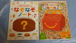 ■■ハッピーセット■なぞなぞノート＆あそべるじゆうちょう　セット■2023■マクドナルド■■