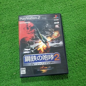 PS2 ソフト 鋼鉄の咆哮2 ウォーシップコマンダー 動作確認済み プレイステーション2 人気ソフト PlayStation2 プレステ2 送料230円