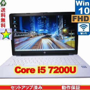 HP 15-bs009TU 2DN47PA#ABJ【大容量HDD搭載】　Core i5 7200U　【Windows10 Home】 Libre Office 充電可 Wi-Fi 長期保証 [89308]