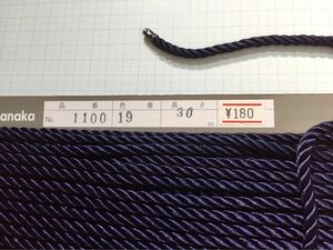 ハマナカ　ツイストコード　幅5mm 新品　品番1100　色番19　長さ35.5ｍ　サテンのような艶　ロープ　紐　ひも　紺　ネイビー