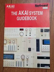 【THE AKAI SYSTEM GUIDEBOOK】キーボードマガジン付録