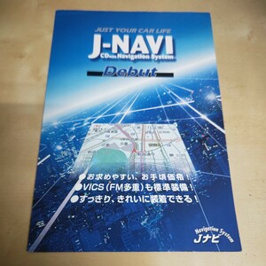 J-NAVI CDナビゲーションシステム カタログ