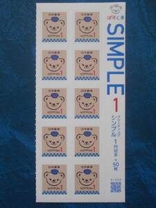 ぽすくま　未使用1円切手10枚（題字付き）