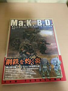 マシーネンクリーガー　B.D.