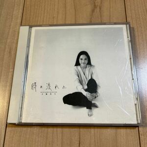 五輪真弓「時の流れに」CD 【32DH 512】