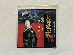 ●T461●EP レコード 犬神家の一族 サントラ 大野雄二とファンタスティック・ブルー『愛のバラード/憎しみのテーマ』横溝正史