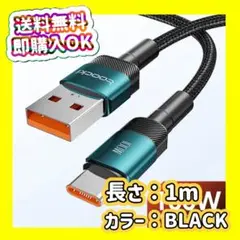 充電ケーブル Cタイプ USB 充電 便利 1m BLACK 充電器