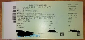 2024/04/06（土）高嶋ちさ子&加羽沢美濃 ～ゆかいな音楽会～ with アンサンブル東京　TACHIKAWA STAGE GARDEN（立川ステージガーデン）