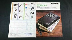 『SONY(ソニー)ハイコンパクト・レシーバー 7000シリーズ(ICF-7800/ICF-7600/ICF-7500/ICF-7500M)総合カタログ 1977年6月』ソニー株式会社