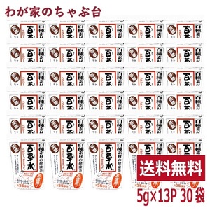 百草水 茶草 65g (5g×13P) ×30袋　～ 送料無料 ティーバッグ ティーパック 百草茶 健康茶 薬草茶