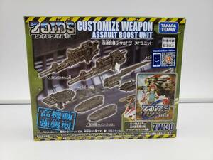 即決 新品 未開封 ゾイドワイルド Zoids Wild ZERO ZW30 改造武器 アサルトブーストユニット Assault Boost Unit タカラトミー TAKARA TOMY